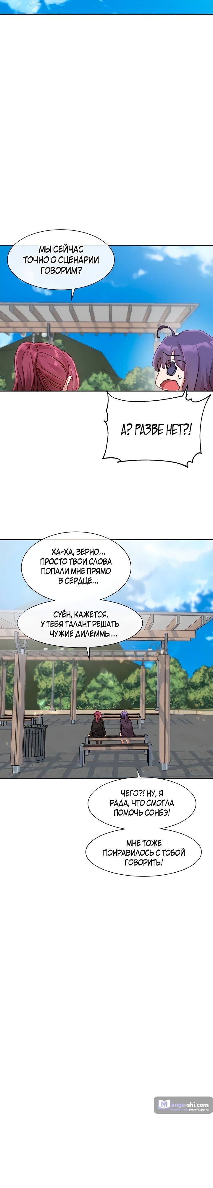 Страница 15 главы 140 манги Театральный клуб / Theater society