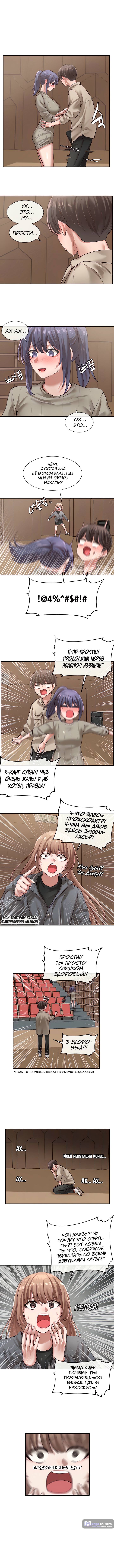 Страница 6 главы 31 манги Театральный клуб / Theater society