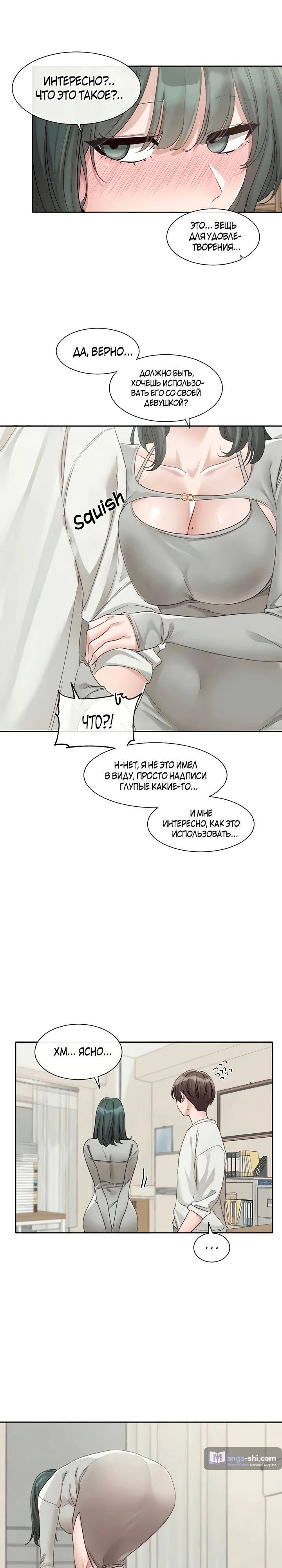 Страница 8 главы 142 манги Театральный клуб / Theater society