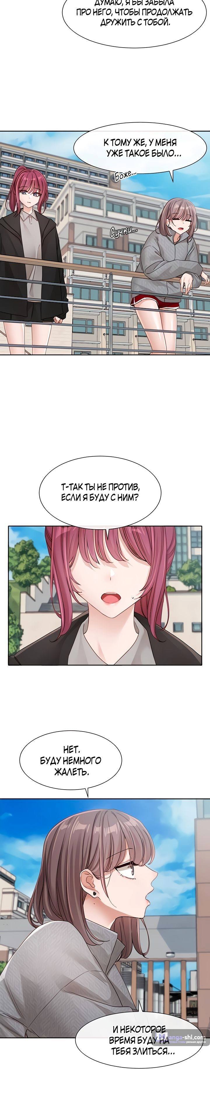 Страница 10 главы 139 манги Театральный клуб / Theater society