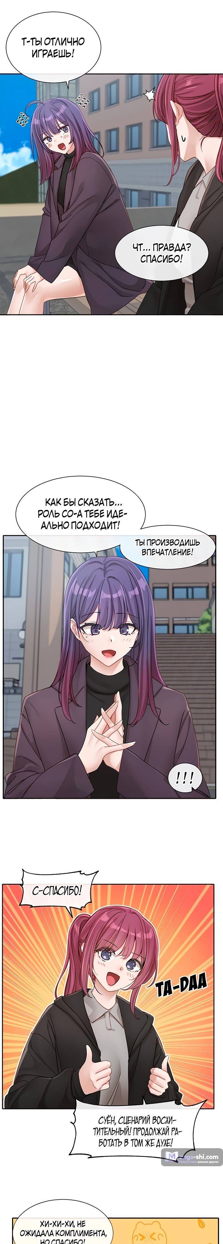 Страница 19 главы 139 манги Театральный клуб / Theater society
