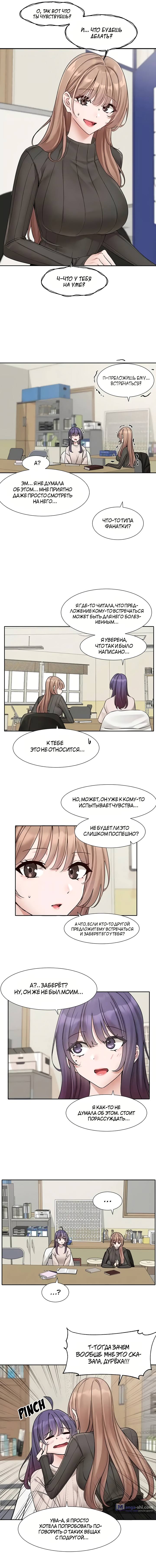 Страница 7 главы 173 манги Театральный клуб / Theater society