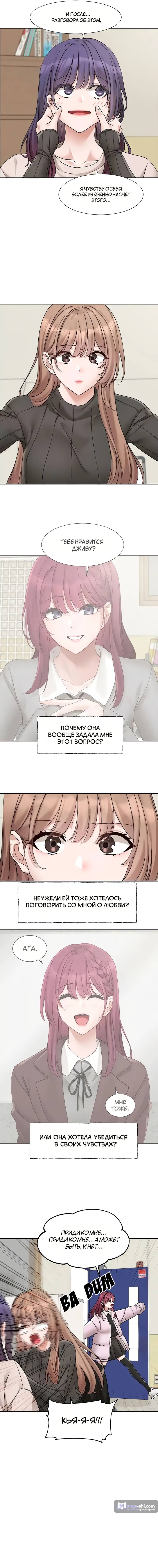 Страница 8 главы 173 манги Театральный клуб / Theater society