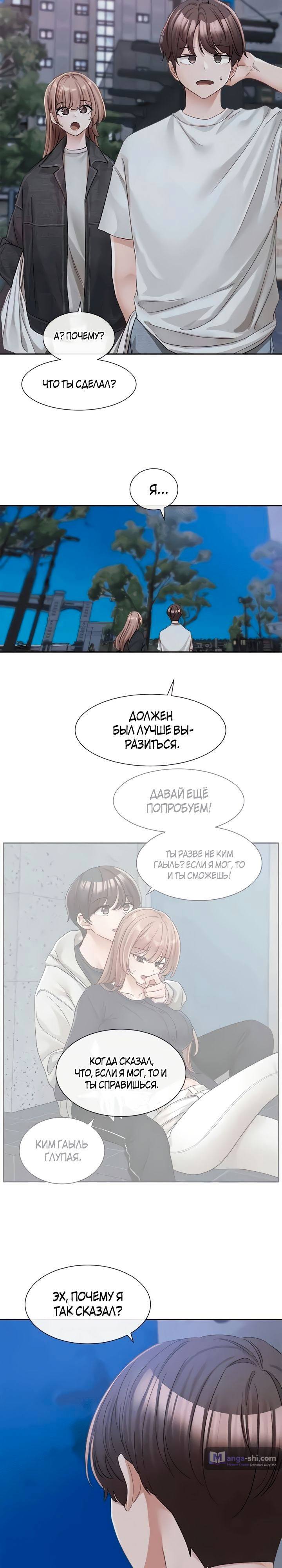 Страница 9 главы 138 манги Театральный клуб / Theater society