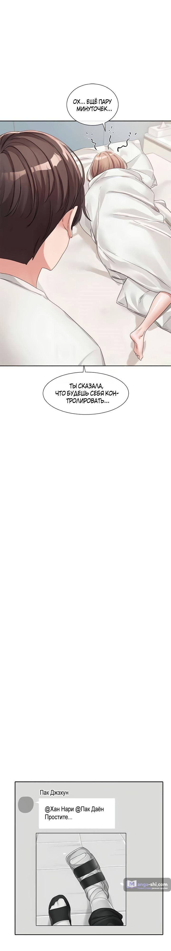 Страница 18 главы 138 манги Театральный клуб / Theater society