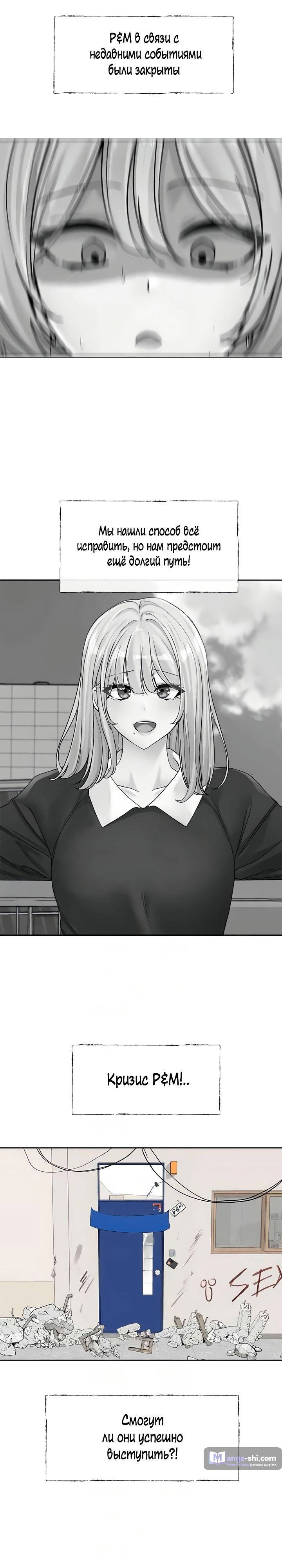 Страница 19 главы 138 манги Театральный клуб / Theater society