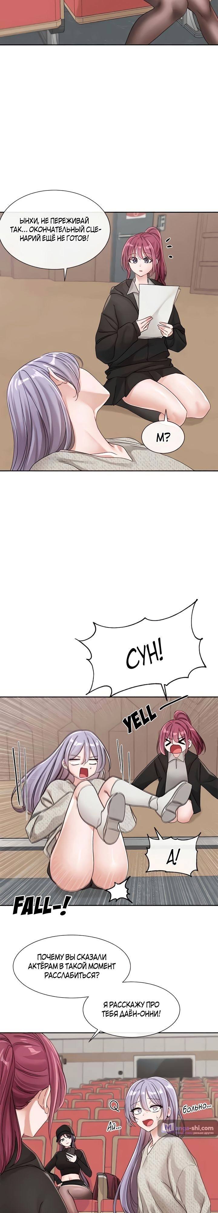 Страница 23 главы 138 манги Театральный клуб / Theater society