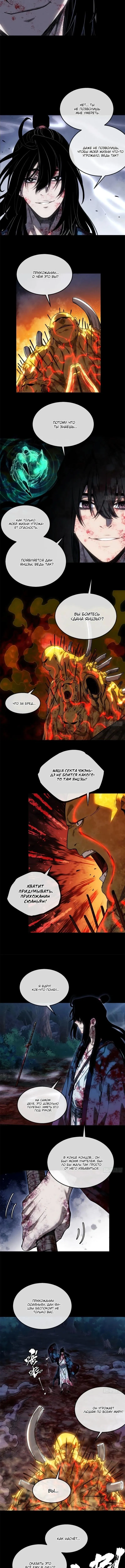 Страница 4 главы 51 манги Путь удивительного небожителя / The Path of Weird Immortals