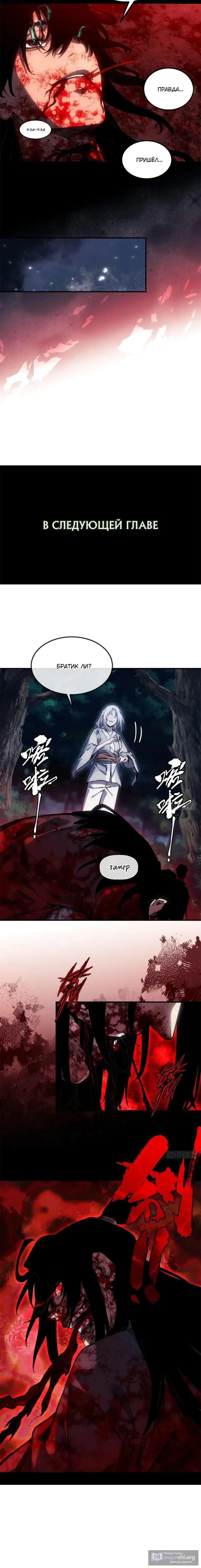 Страница 6 главы 51 манги Путь удивительного небожителя / The Path of Weird Immortals