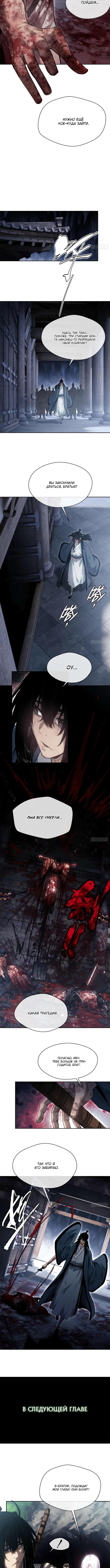 Страница 5 главы 27 манги Путь удивительного небожителя / The Path of Weird Immortals