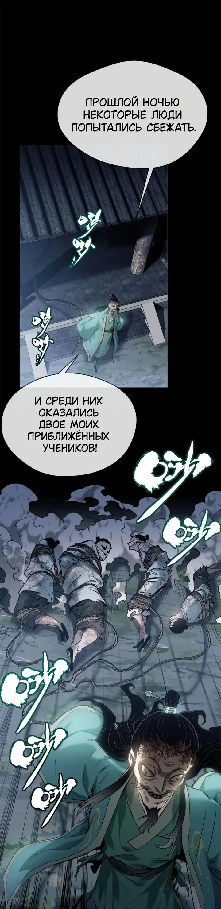 Страница 20 главы 6 манги Путь удивительного небожителя / The Path of Weird Immortals