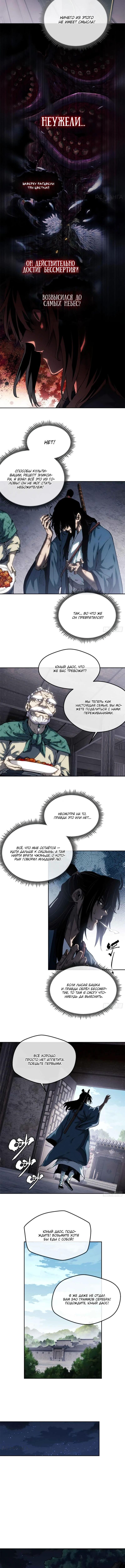 Страница 4 главы 37 манги Путь удивительного небожителя / The Path of Weird Immortals
