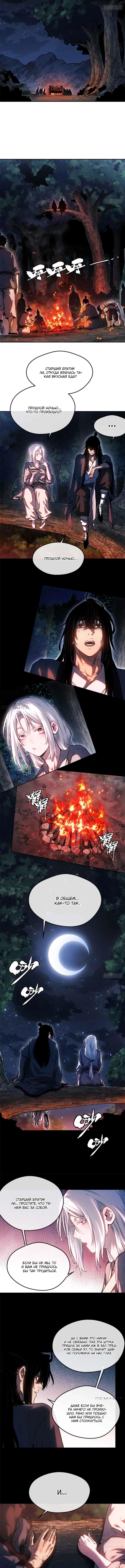 Страница 5 главы 37 манги Путь удивительного небожителя / The Path of Weird Immortals