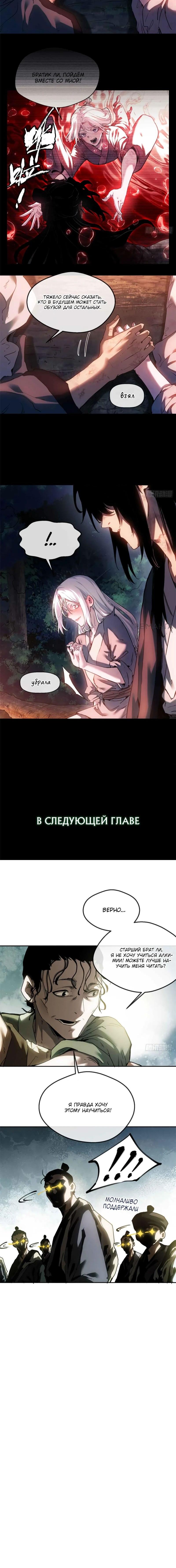 Страница 6 главы 37 манги Путь удивительного небожителя / The Path of Weird Immortals