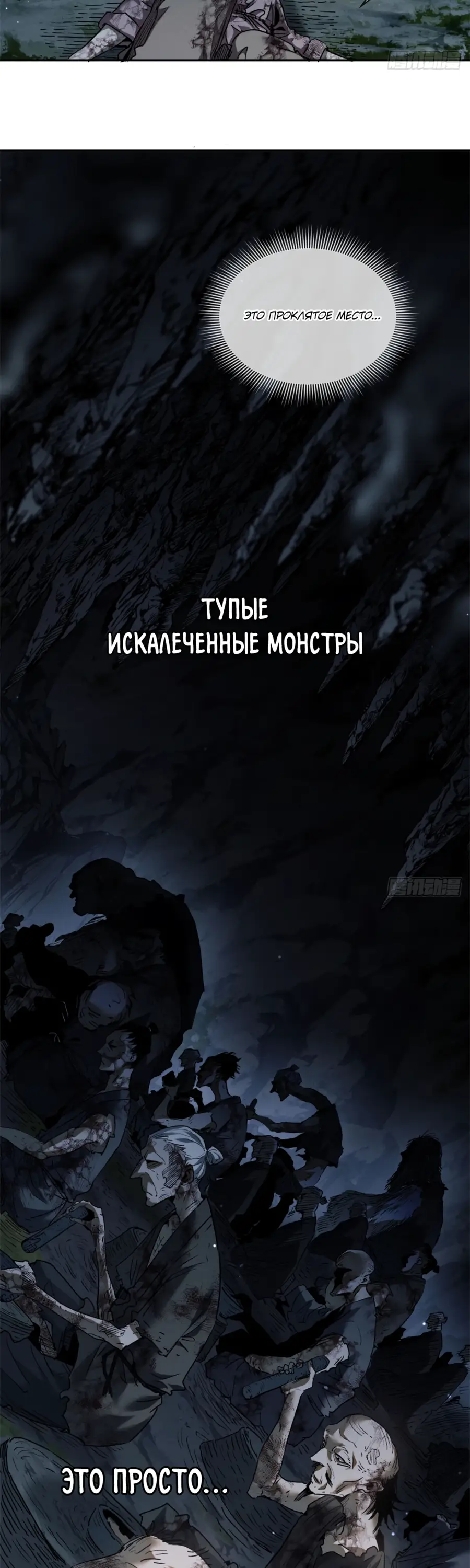 Страница 11 главы 1 манги Путь удивительного небожителя / The Path of Weird Immortals