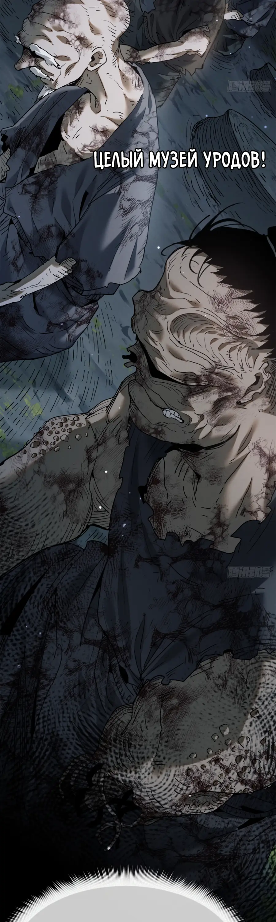 Страница 12 главы 1 манги Путь удивительного небожителя / The Path of Weird Immortals