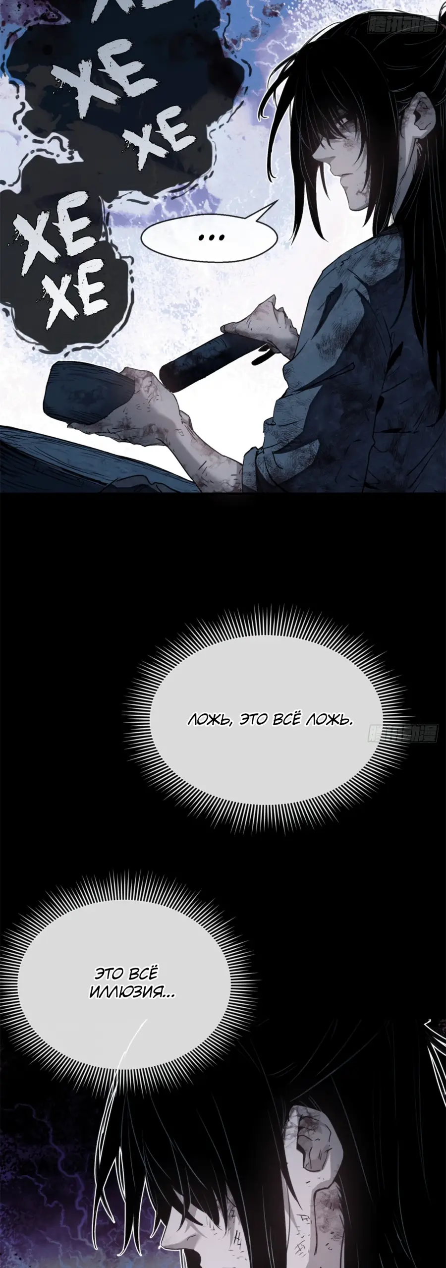 Страница 17 главы 1 манги Путь удивительного небожителя / The Path of Weird Immortals