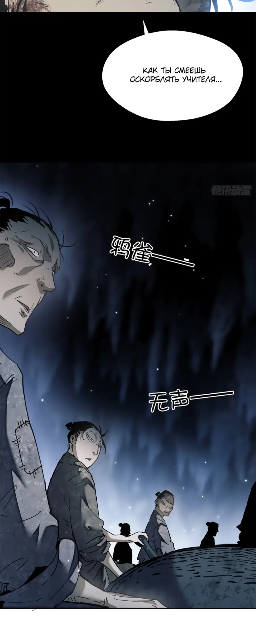 Страница 27 главы 1 манги Путь удивительного небожителя / The Path of Weird Immortals