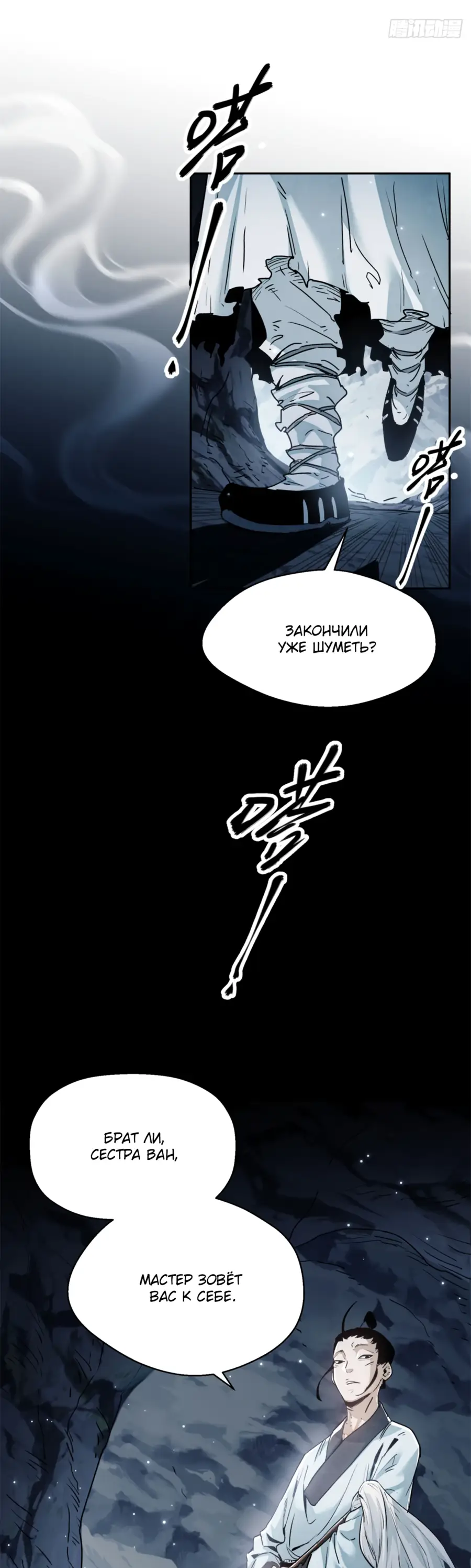 Страница 28 главы 1 манги Путь удивительного небожителя / The Path of Weird Immortals