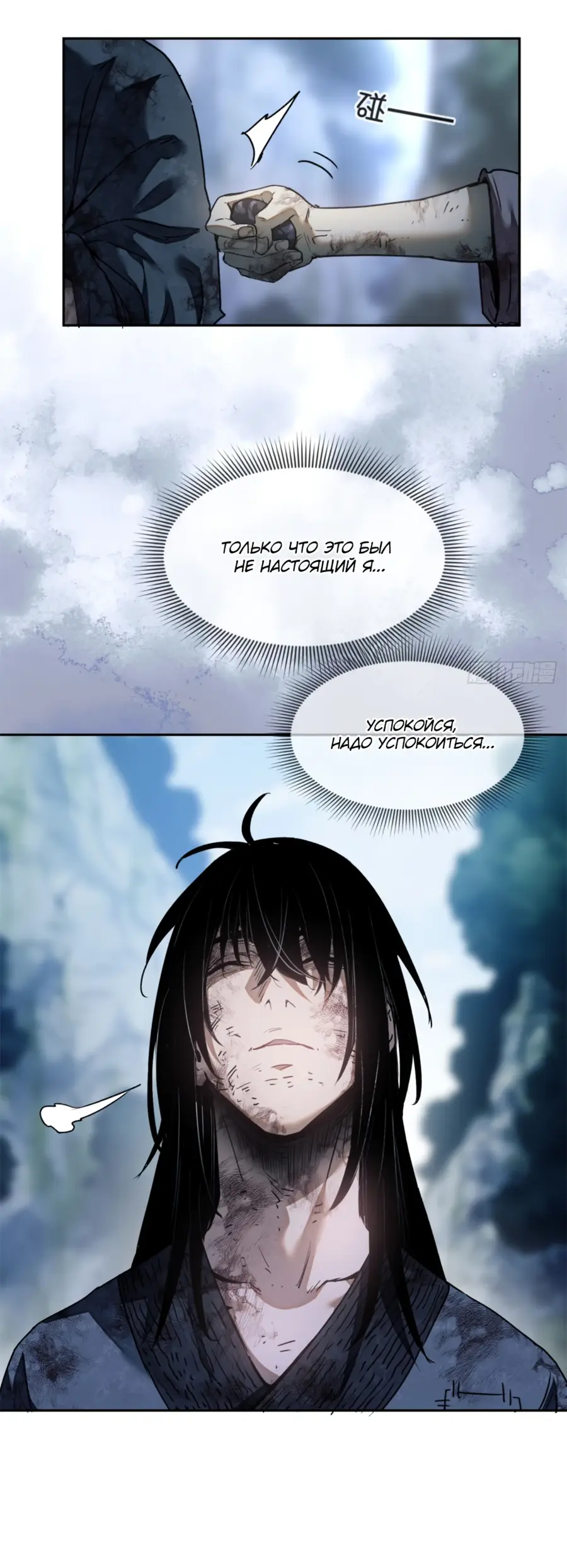 Страница 32 главы 1 манги Путь удивительного небожителя / The Path of Weird Immortals