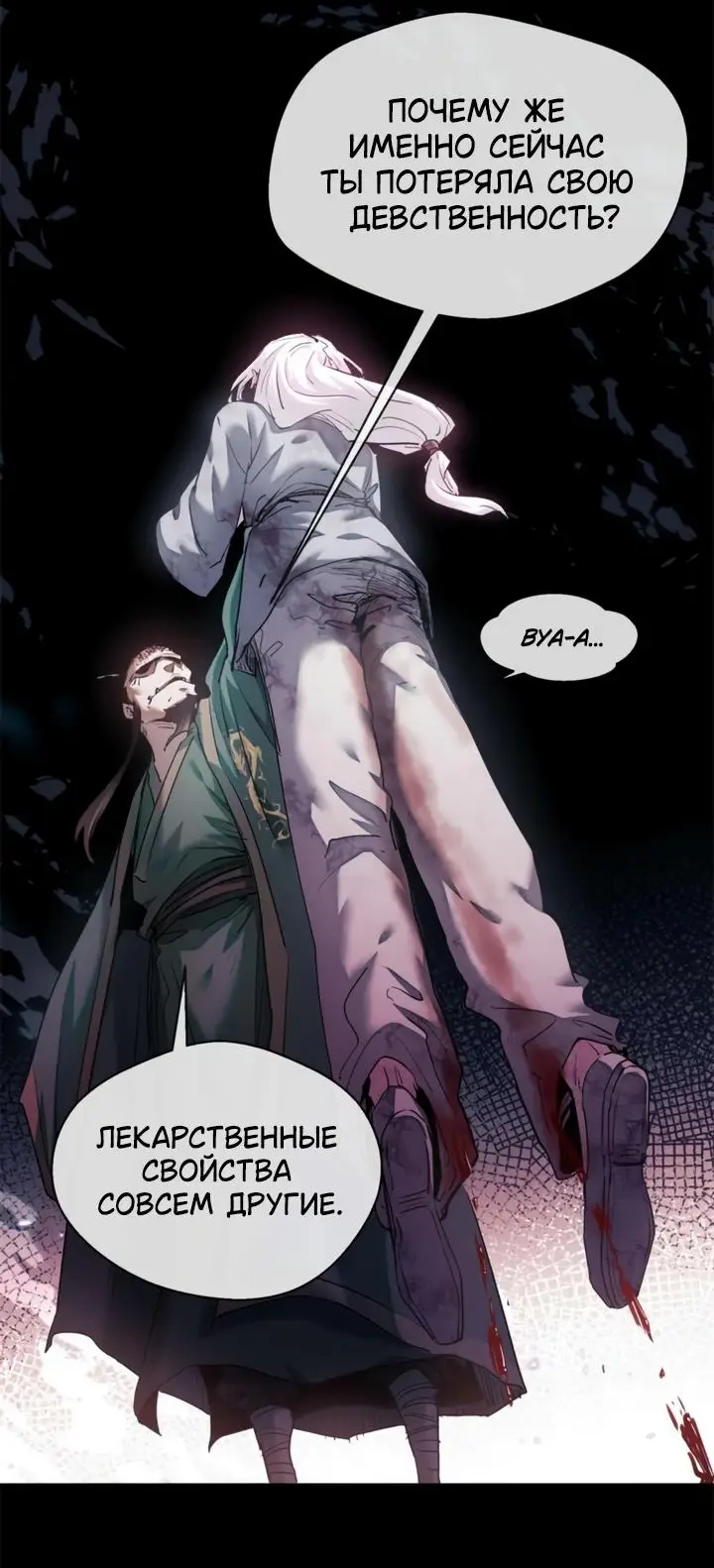 Страница 6 главы 14 манги Путь удивительного небожителя / The Path of Weird Immortals