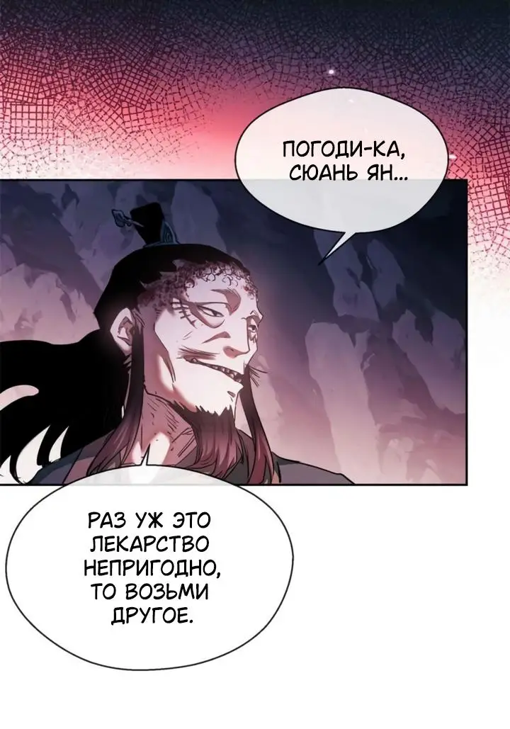 Страница 8 главы 14 манги Путь удивительного небожителя / The Path of Weird Immortals