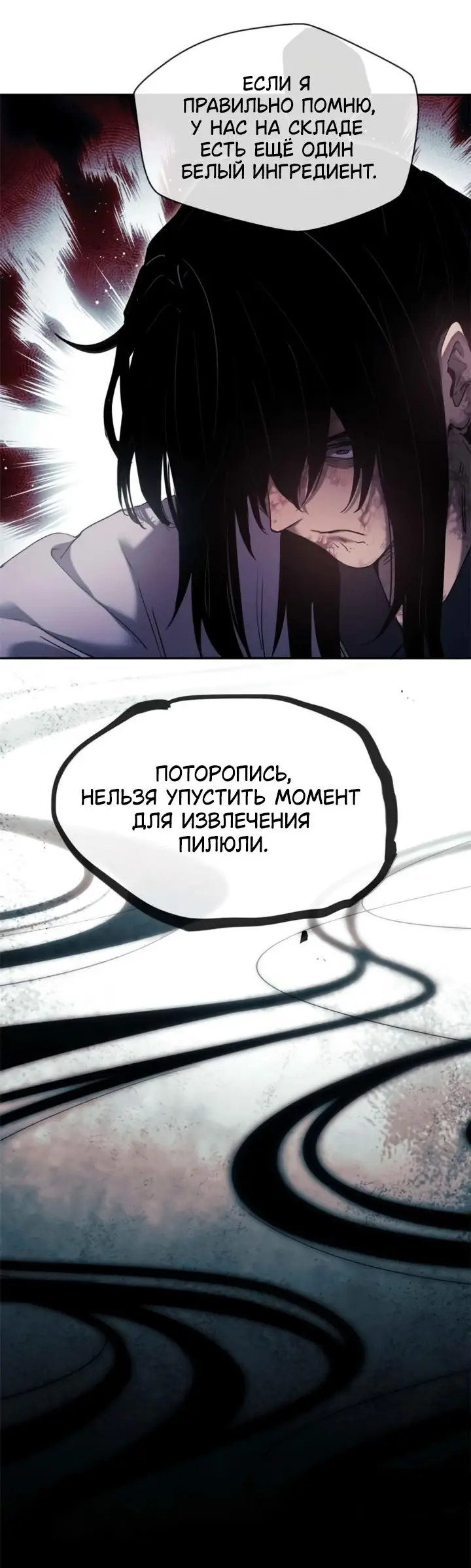 Страница 9 главы 14 манги Путь удивительного небожителя / The Path of Weird Immortals