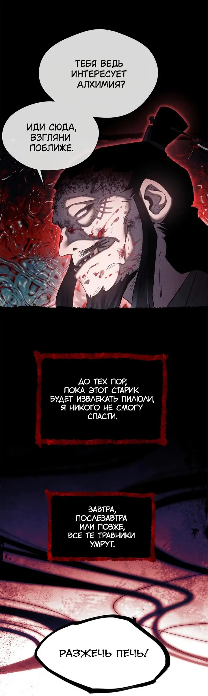 Страница 12 главы 14 манги Путь удивительного небожителя / The Path of Weird Immortals
