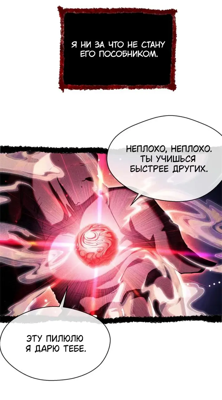 Страница 14 главы 14 манги Путь удивительного небожителя / The Path of Weird Immortals