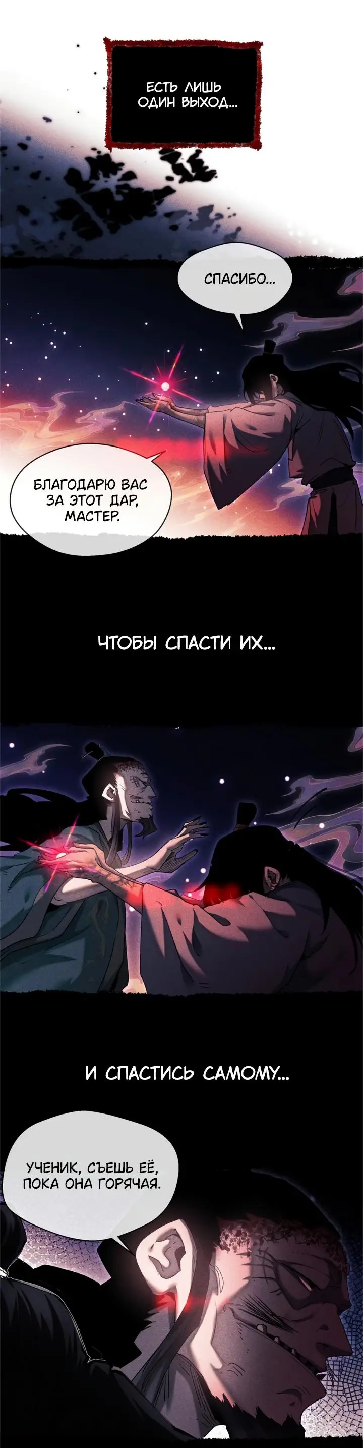 Страница 15 главы 14 манги Путь удивительного небожителя / The Path of Weird Immortals