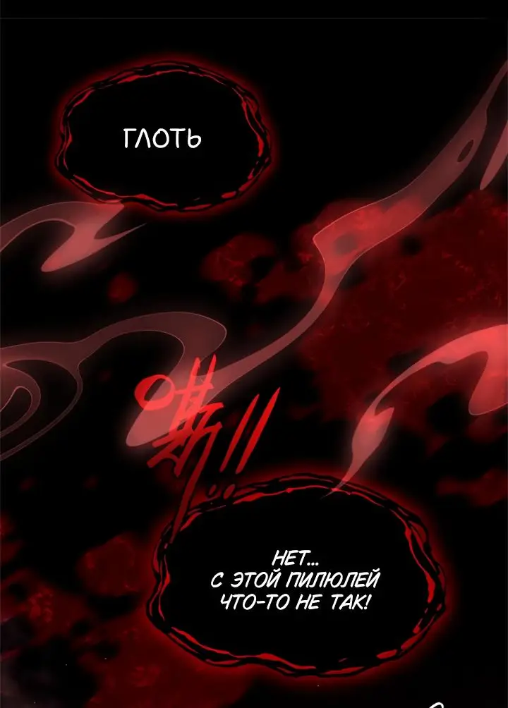 Страница 17 главы 14 манги Путь удивительного небожителя / The Path of Weird Immortals