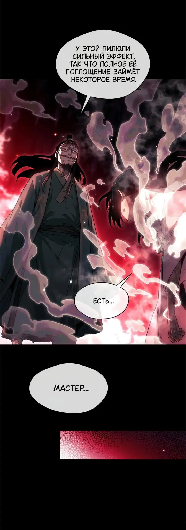 Страница 20 главы 14 манги Путь удивительного небожителя / The Path of Weird Immortals