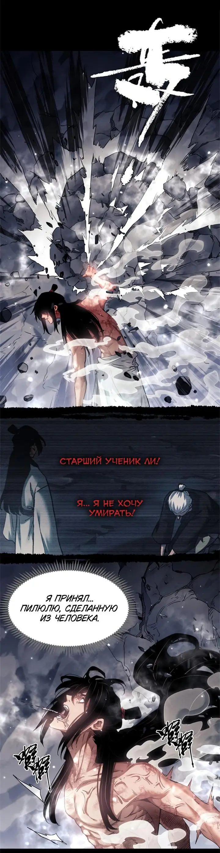 Страница 22 главы 14 манги Путь удивительного небожителя / The Path of Weird Immortals