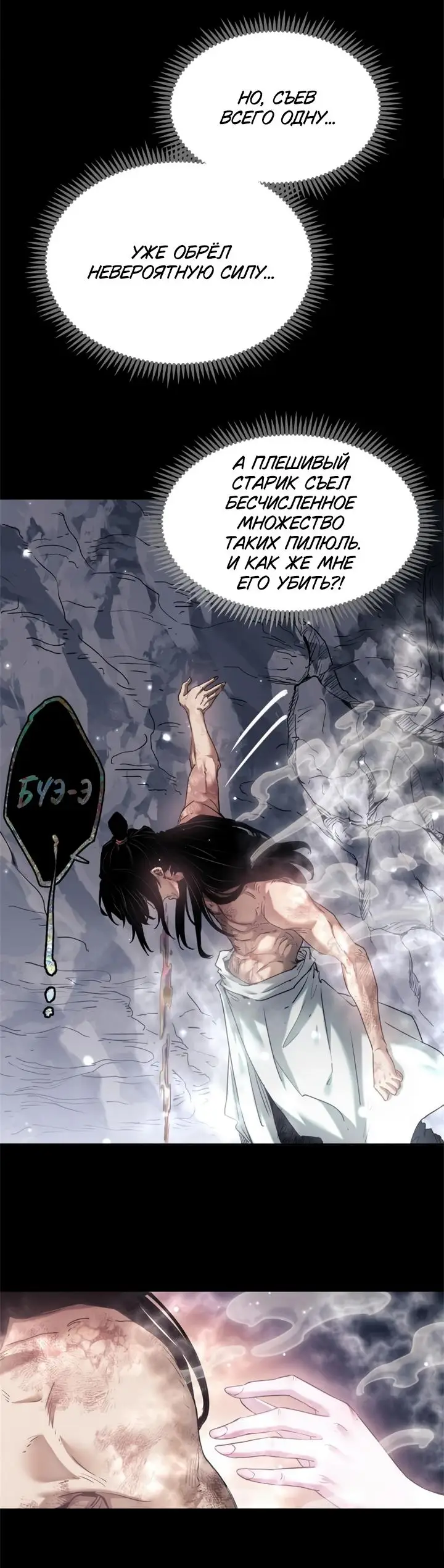 Страница 23 главы 14 манги Путь удивительного небожителя / The Path of Weird Immortals