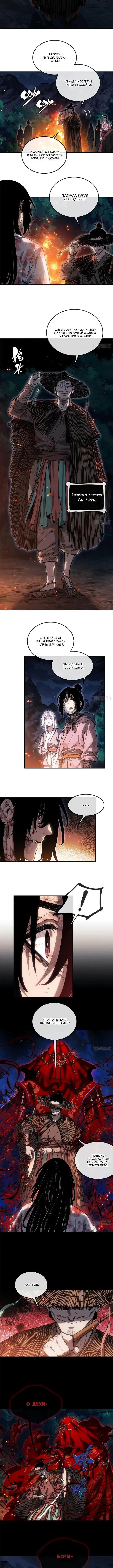 Страница 4 главы 53 манги Путь удивительного небожителя / The Path of Weird Immortals