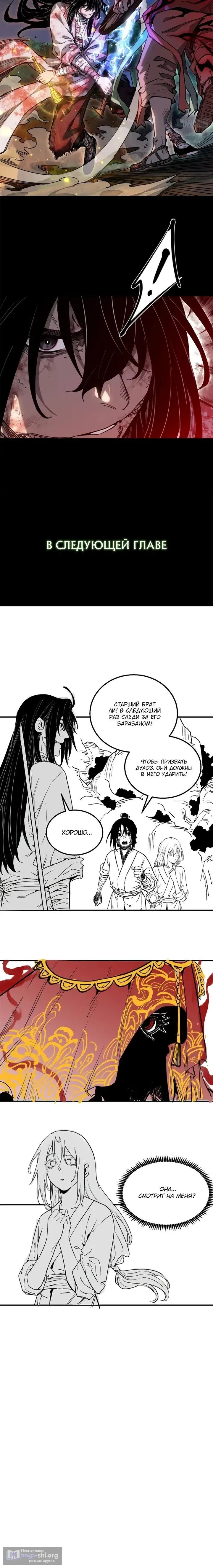 Страница 6 главы 53 манги Путь удивительного небожителя / The Path of Weird Immortals