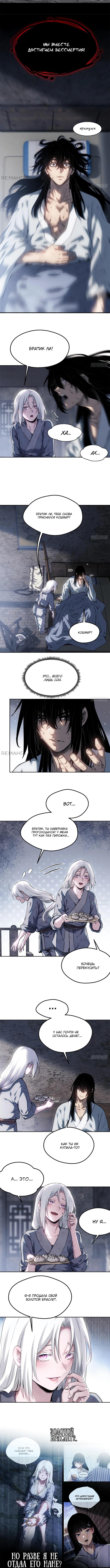 Страница 4 главы 39 манги Путь удивительного небожителя / The Path of Weird Immortals