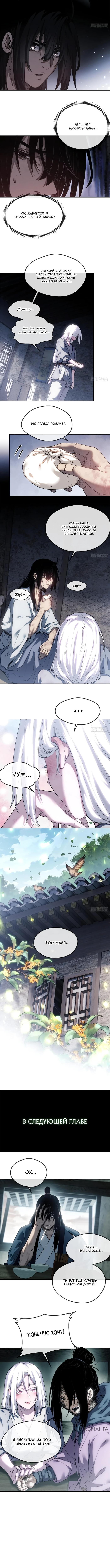 Страница 5 главы 39 манги Путь удивительного небожителя / The Path of Weird Immortals
