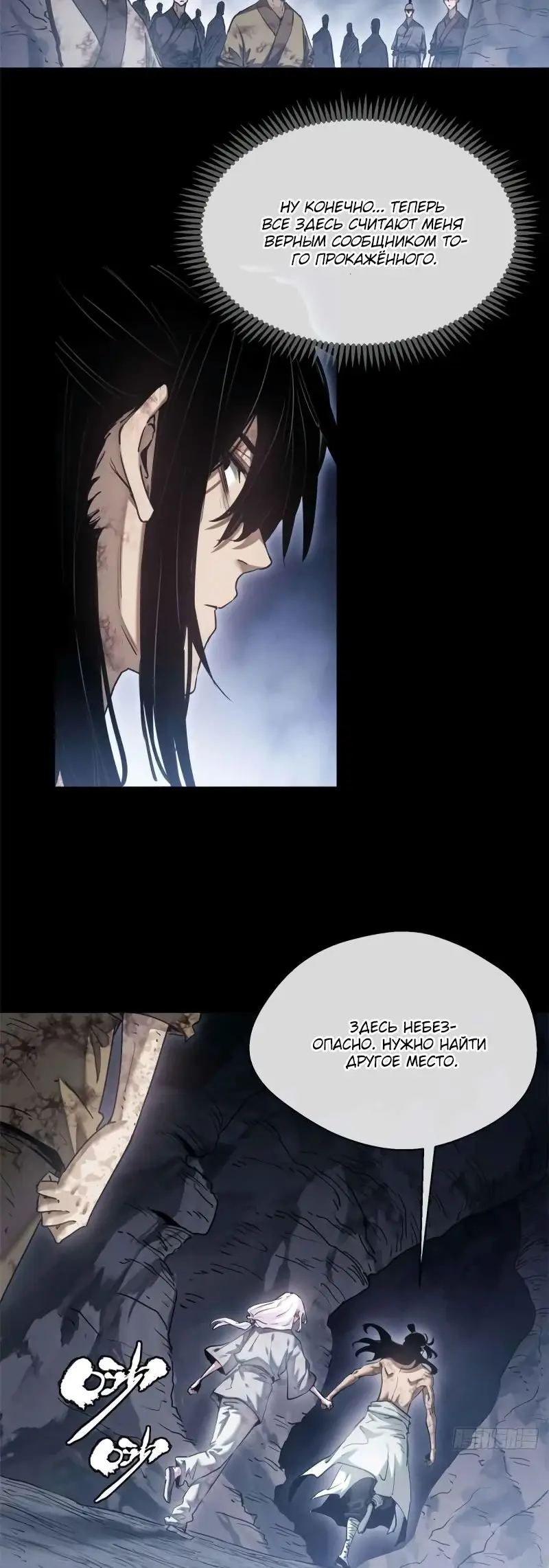 Страница 4 главы 15 манги Путь удивительного небожителя / The Path of Weird Immortals