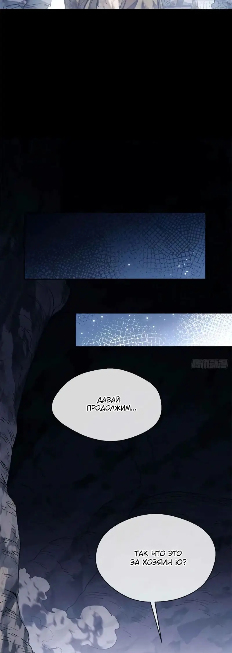 Страница 6 главы 15 манги Путь удивительного небожителя / The Path of Weird Immortals