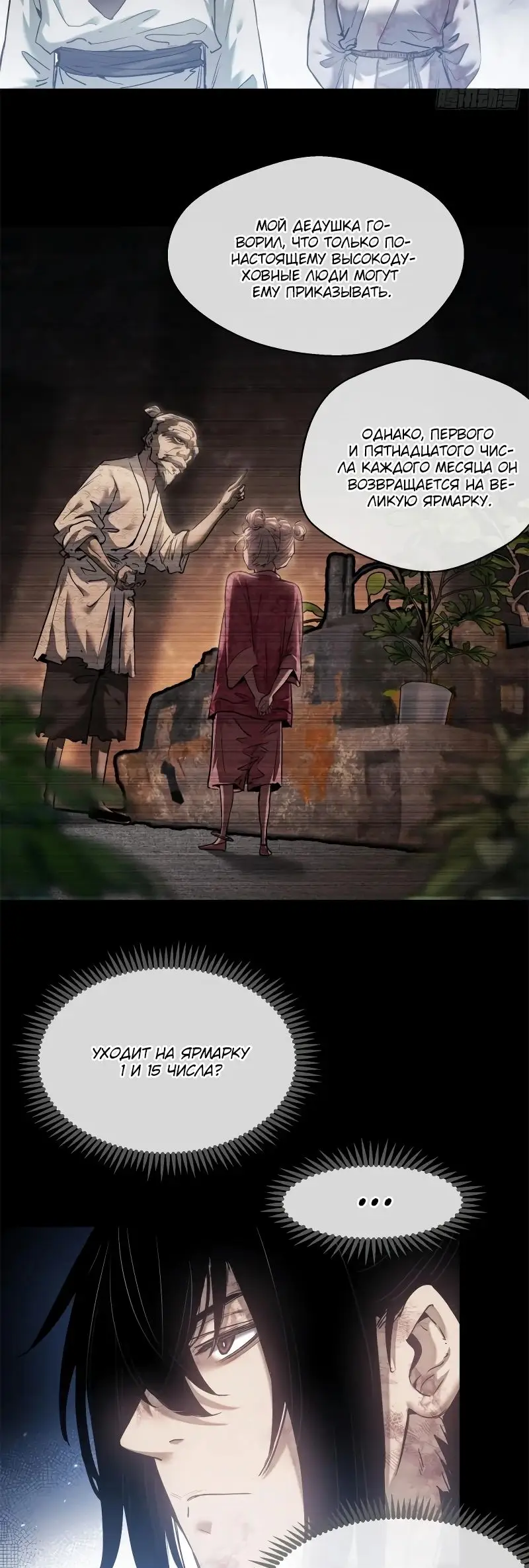 Страница 8 главы 15 манги Путь удивительного небожителя / The Path of Weird Immortals