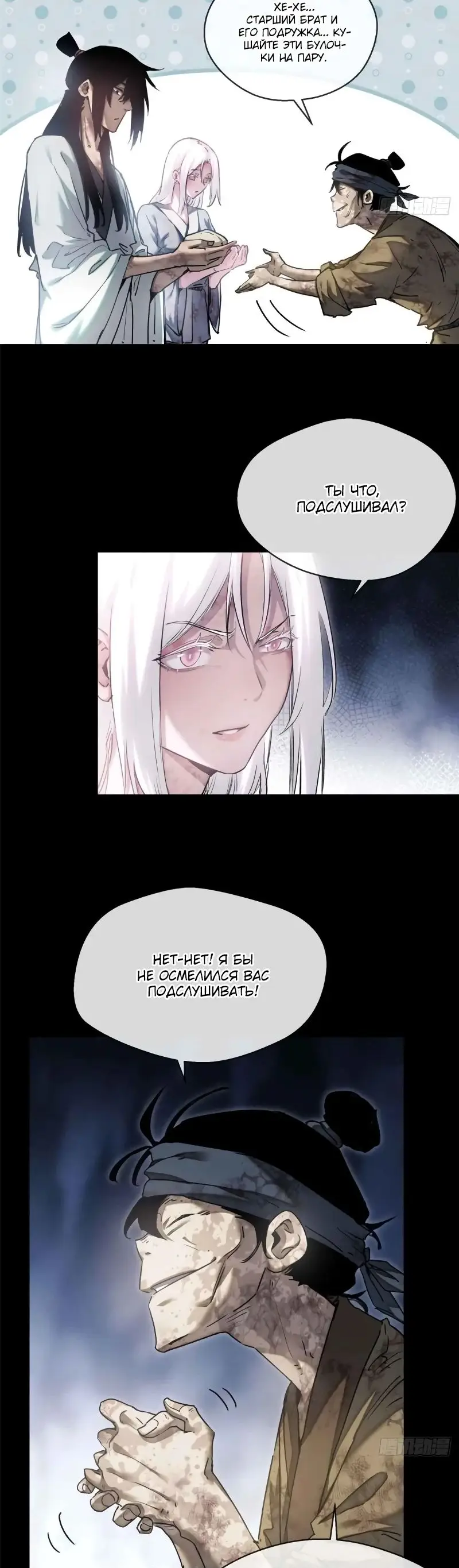 Страница 14 главы 15 манги Путь удивительного небожителя / The Path of Weird Immortals