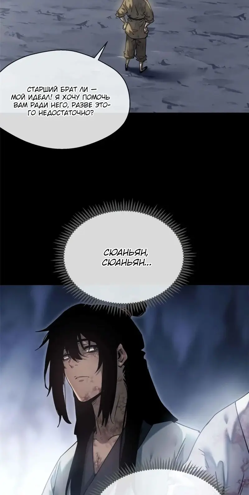 Страница 16 главы 15 манги Путь удивительного небожителя / The Path of Weird Immortals