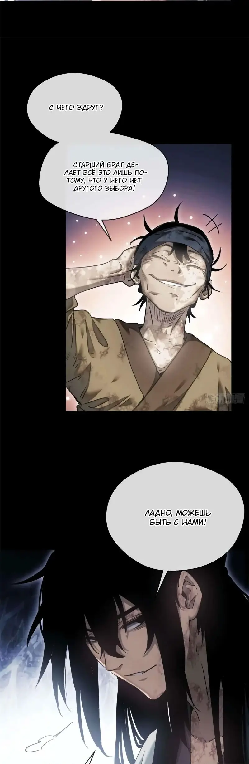 Страница 18 главы 15 манги Путь удивительного небожителя / The Path of Weird Immortals