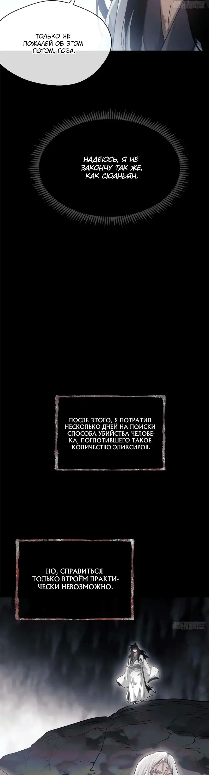 Страница 19 главы 15 манги Путь удивительного небожителя / The Path of Weird Immortals
