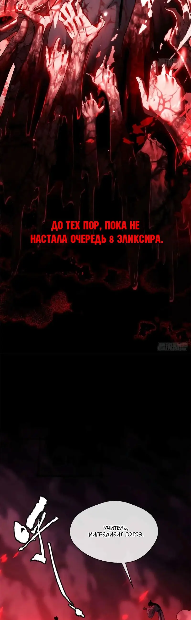 Страница 23 главы 15 манги Путь удивительного небожителя / The Path of Weird Immortals