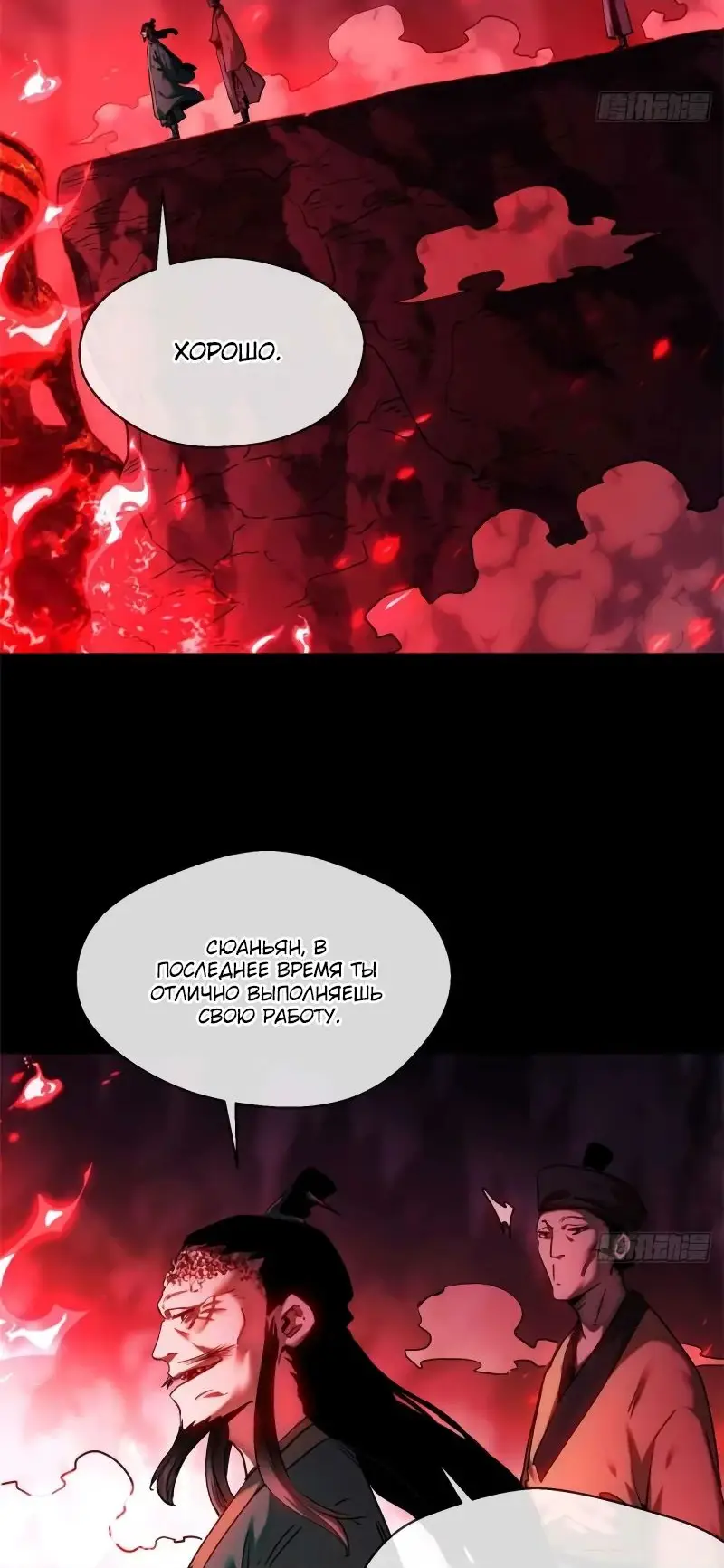 Страница 24 главы 15 манги Путь удивительного небожителя / The Path of Weird Immortals