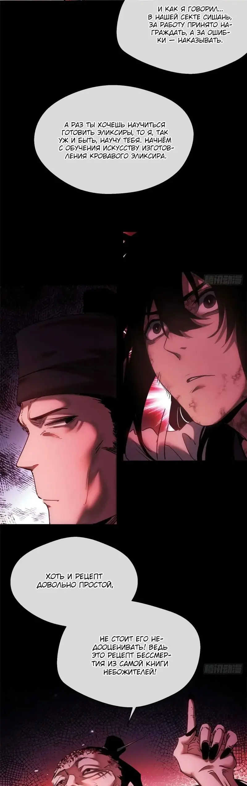 Страница 25 главы 15 манги Путь удивительного небожителя / The Path of Weird Immortals