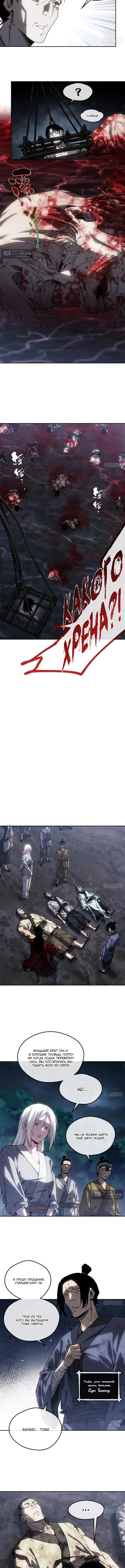 Страница 4 главы 67 манги Путь удивительного небожителя / The Path of Weird Immortals