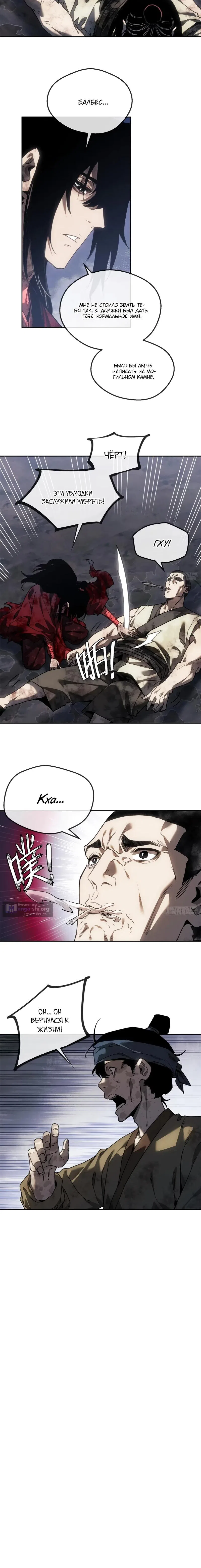 Страница 5 главы 67 манги Путь удивительного небожителя / The Path of Weird Immortals